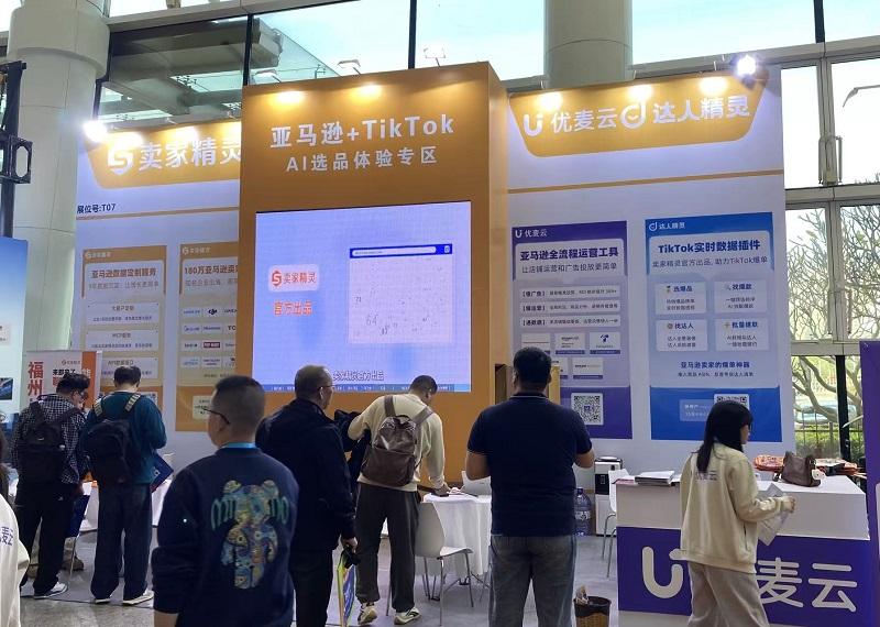 第六届跨交会掀起AI热潮：全链路赋能让跨境电商“躺着赚钱”