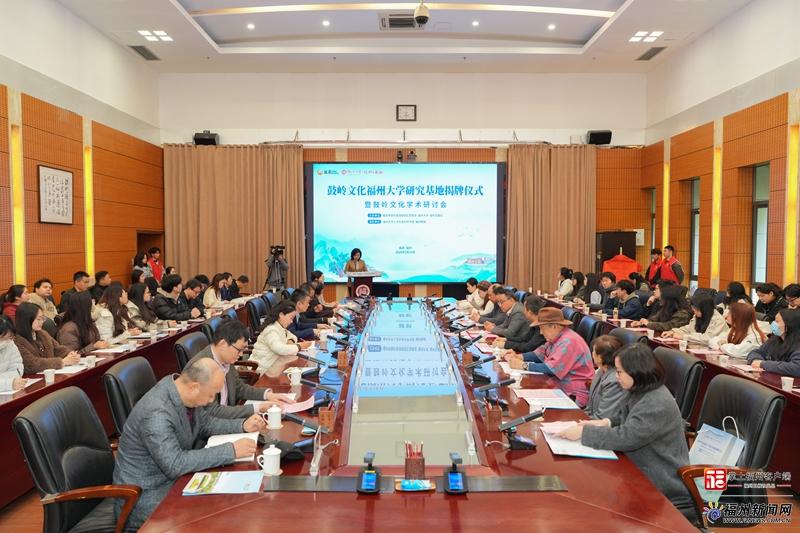 鼓岭文化福州大学研究基地正式成立