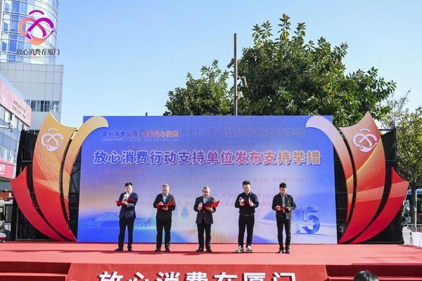 
江苏省人民医院黄牛号贩子票贩子代网上预约代挂号电话通联支付参与厦门放心消费行动推介会 助推放心消费生态体系建设