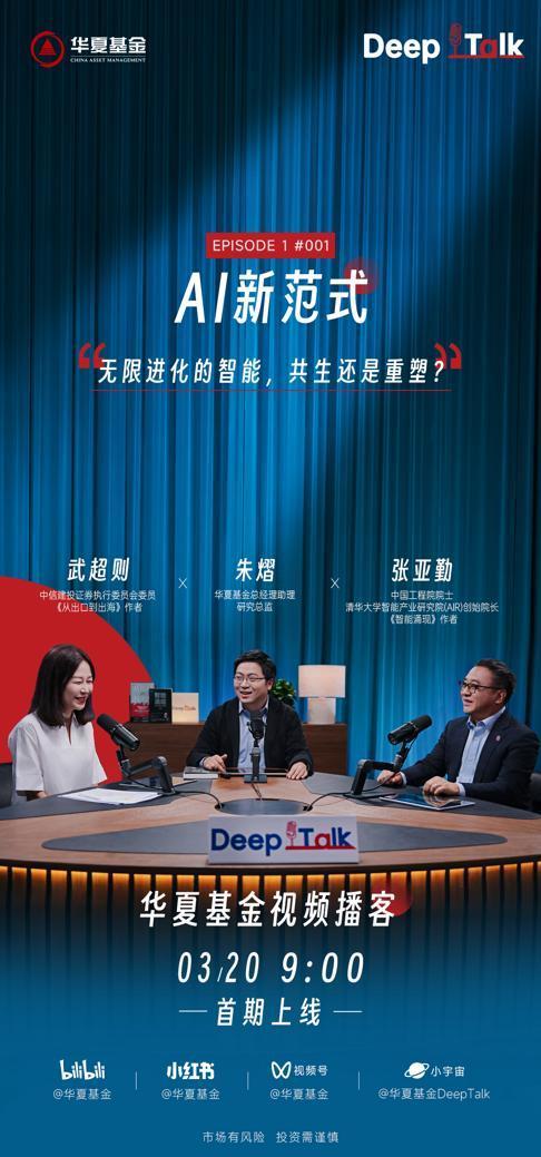 
南京市儿童医院黄牛号贩子票贩子代网上预约代挂号电话华夏基金试水视频播客 解锁投资陪伴新范式