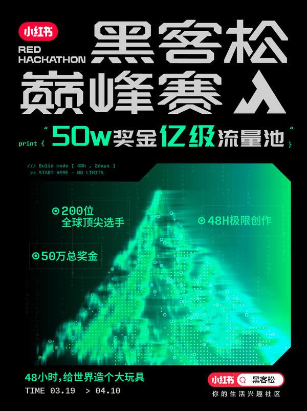 
宣武中医医院黄牛号贩子票贩子代网上预约代挂号电话小红书举办首届“黑客松巅峰赛”，50 万奖金池寻找新一代顶尖AI创造者