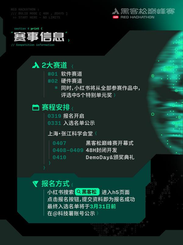 
宣武中医医院黄牛号贩子票贩子代网上预约代挂号电话小红书举办首届“黑客松巅峰赛”，50 万奖金池寻找新一代顶尖AI创造者