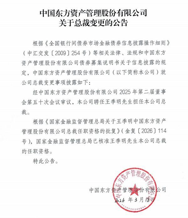 民航总医院黄牛号贩子票贩子代网上预约代挂号电话中国东方资产管理:聘任王季明担任总裁