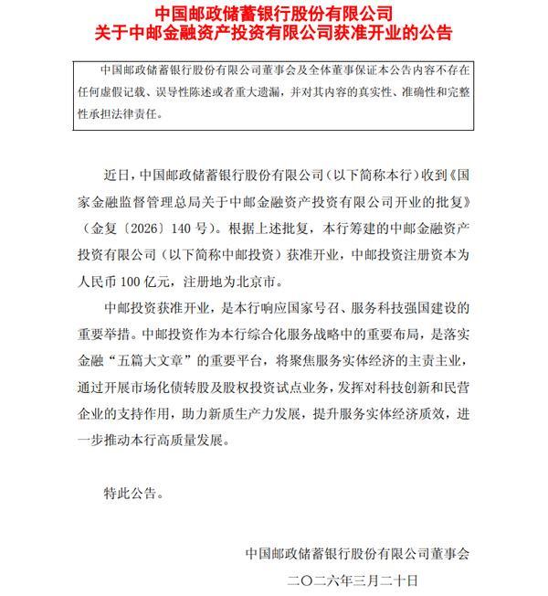 
北京协和医院孙强李炎王孟昭高金明宋英娜黄牛挂号电话邮储银行：中邮金融资产投资有限公司获准开业
