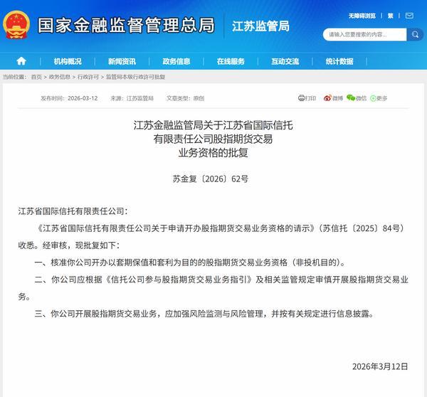 
东部战区空军医院黄牛号贩子票贩子代网上预约代挂号电话江苏信托获批开办以套期保值和套利为目的的股指期货交易业务资格