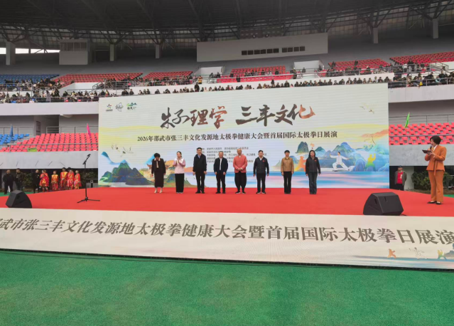 以拳为媒传文脉 邵武举办国际太极拳日展演活动