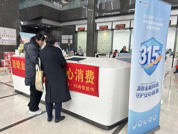 
天津儿童医院黄牛号贩子票贩子代网上预约代挂号电话以“数”惠民 服务为民 杭州银行筑牢消费者权益保护“防火墙”