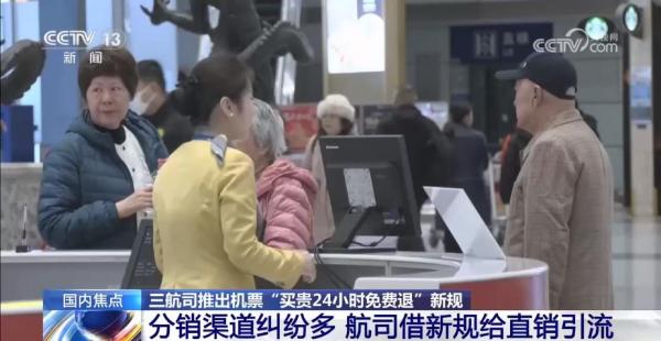 
广州医科大学附属第三医院黄牛号贩子票贩子代网上预约代挂号电话三航司推出机票“买贵免费退”新规 旅客能顺利退票吗？记者调查