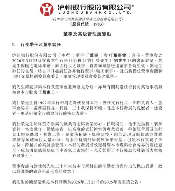
上海复旦大学耳鼻喉科医院黄牛号贩子票贩子代网上预约代挂号电话泸州银行：行长刘仕荣因临近退休年龄辞任