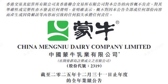 
中南大学湘雅医院王延金袁健张卫茹杜小平吴新华黄牛挂号电话蒙牛发布2025年财报：进化强韧性，蓄力迎增长