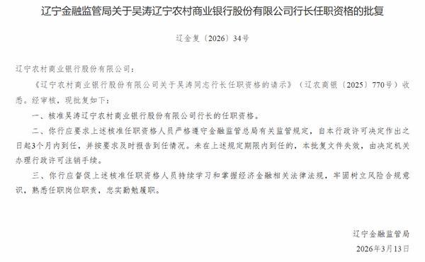 
上海市中医医院黄牛号贩子票贩子代网上预约代挂号电话辽宁农商银行行长吴涛任职资格获批