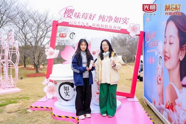 
上海交通大学附属第九人民医院苏薇洁吴巍林嘉盈郭海燕冒小燕傅瑶宋欣王珮华曹荣萍任照炎张陈平王磊曲行舟黄牛挂号电话樱为光明，所以闪耀！光明如实限定风味浪漫现身2026上海樱花节