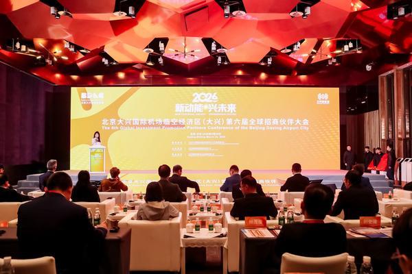 
北大口腔医院黄牛号贩子票贩子代网上预约代挂号电话北京大兴国际机场临空经济区（大兴）第六届全球招商伙伴大会启幕