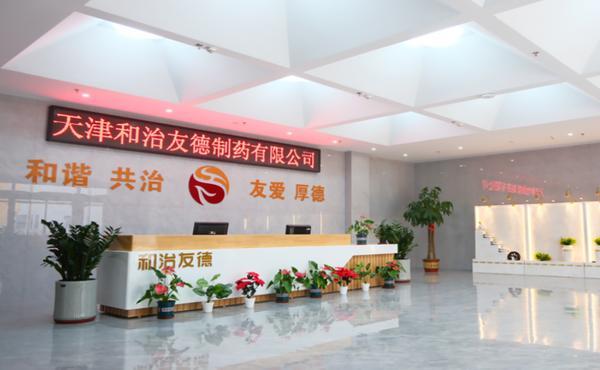 中山大学附属第六医院张靖赵鲁刚方聪朱波黄牛挂号电话喜讯!天津和治友德制药有限公司参与起草的国家标准《天然食品成分使用指南》正式发布实施