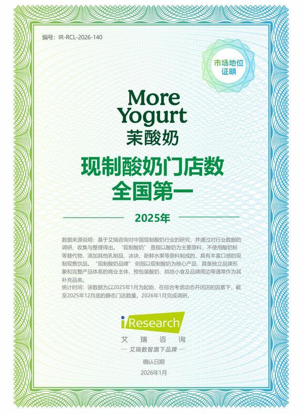 
上海市胸科医院叶波郭旭峰李志刚孙益峰黄牛挂号电话领跑现制酸奶赛道！艾瑞咨询确认茉酸奶“现制酸奶门店数全国第一”