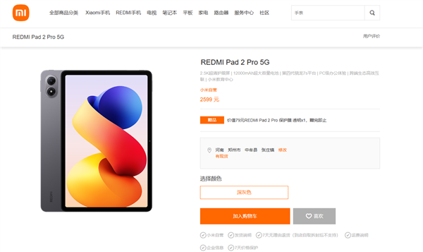 2599元 REDMI Pad 2 Pro 5G开售：支持双卡双5G、联通eSIM