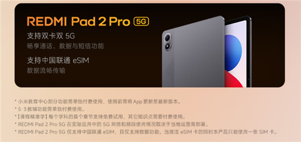 2599元 REDMI Pad 2 Pro 5G开售：支持双卡双5G、联通eSIM