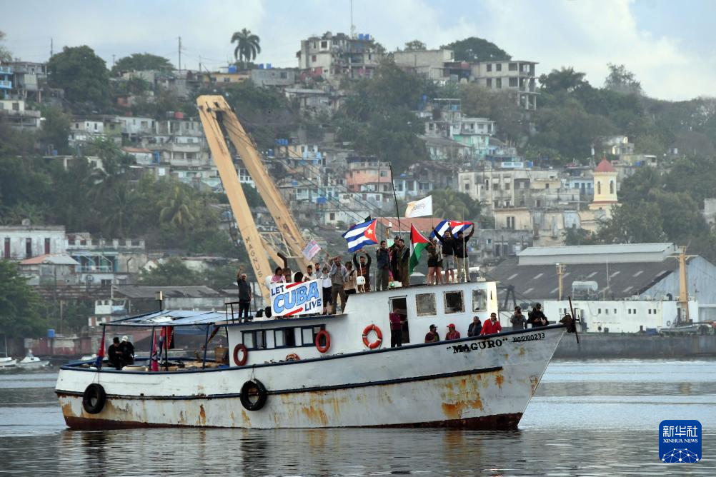 国际援助船抵达哈瓦那声援古巴