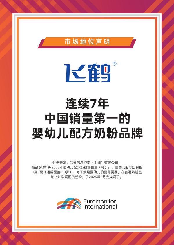
中医科学院眼科医院黄牛号贩子票贩子代网上预约代挂号电话飞鹤2025年营收181.1亿元，乳蛋白技术筑牢护城河