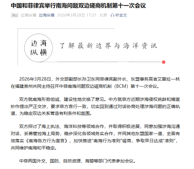 中国和菲律宾举行南海问题双边磋商机制第十一次会议