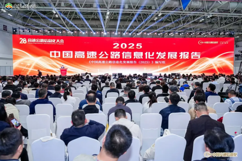 第二十八届高速公路信息化大会在榕召开