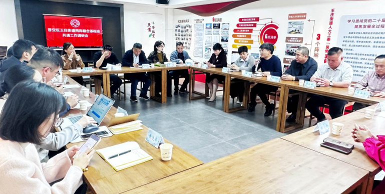 标准共通 茶香共融丨晋安区王庄街道产业协同茶标准共通工作调研会举办