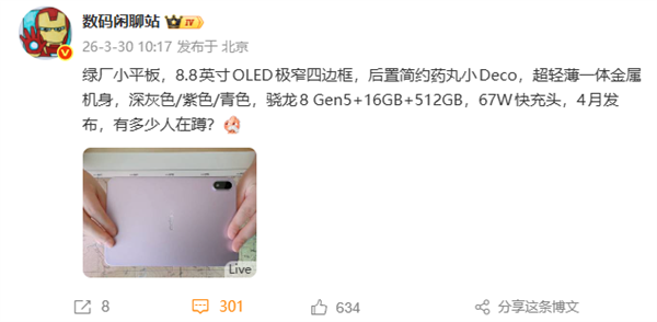 4月发布!OPPO Pad Mini真机亮相:8.8英寸小平板、首发骁龙8 Gen5