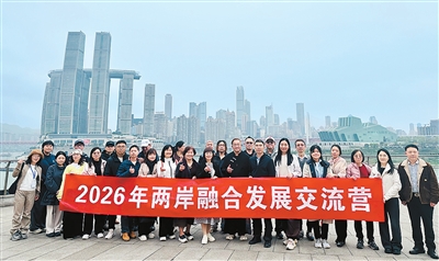 台湾青年走进重庆话融合——看见真实大陆,感受真切情谊