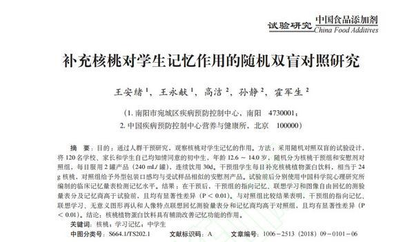 杭州市中医院马景赵宏利黄牛挂号电话“核桃真补脑”,六个核桃健脑价值获学术双重验证