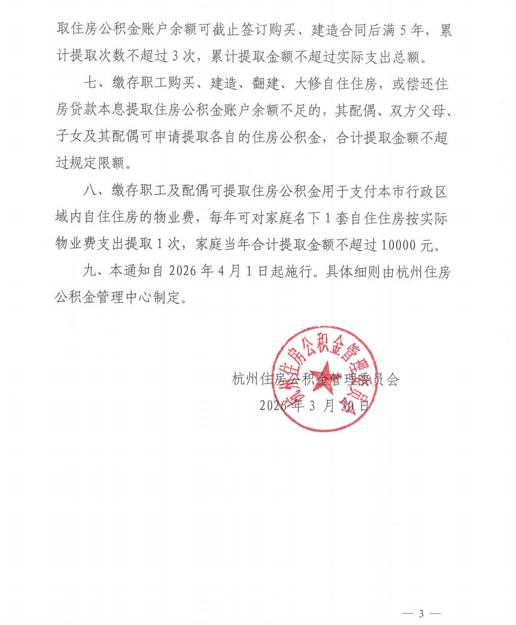 
天津市肿瘤医院黄牛号贩子票贩子代网上预约代挂号电话杭州公积金新政：贷款额度提至180万元，最高可叠加上浮70%