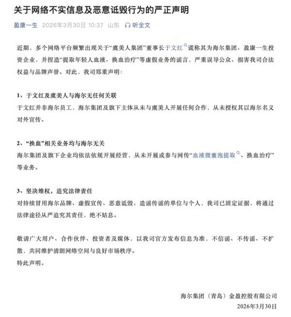
成都医院黄牛号贩子票贩子代网上预约代挂号电话提取年轻人血液、换血治疗？海尔紧急回应