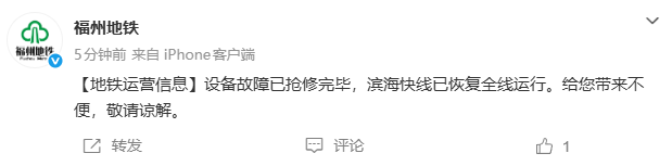 滨海快线已恢复全线运行