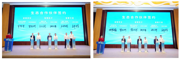 生态合作伙伴签约