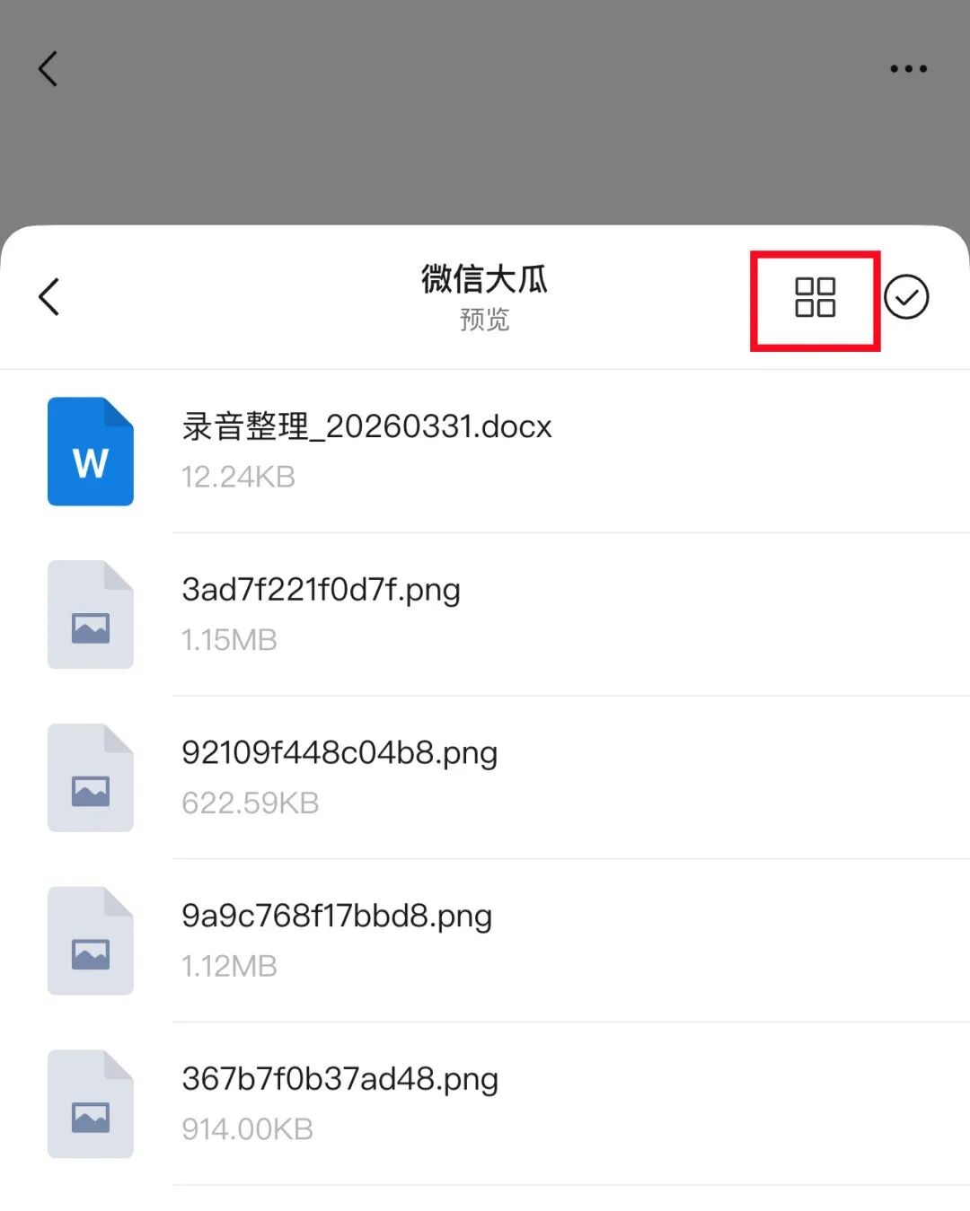 微信推出新功能:支持压缩包直接“预览”
