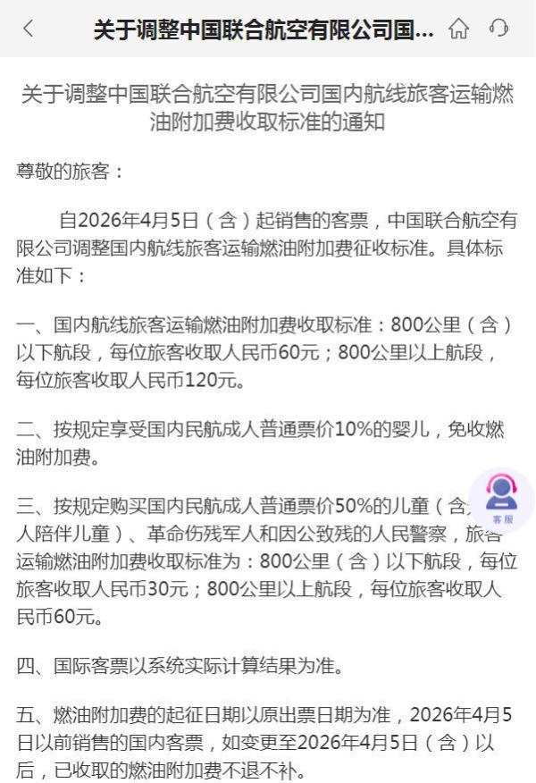 
南方医科大学南方医院吕英黄牛挂号电话国内航线燃油附加费4月5日起上调，800公里以上由20元涨至120元