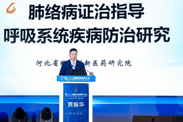 贾振华教授在第二十二届国际络病学大会作学术报告