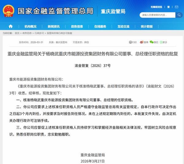 
广东省中医院芳村分院黄牛号贩子票贩子代网上预约代挂号电话杨晓武获批担任重庆能源投资集团财务公司董事、总经理