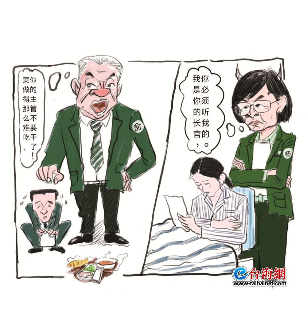 漫画台湾丨好大的官威