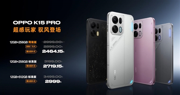 首款天玑9500s风冷手机来了！OPPO K15 Pro系列发布：2899元起