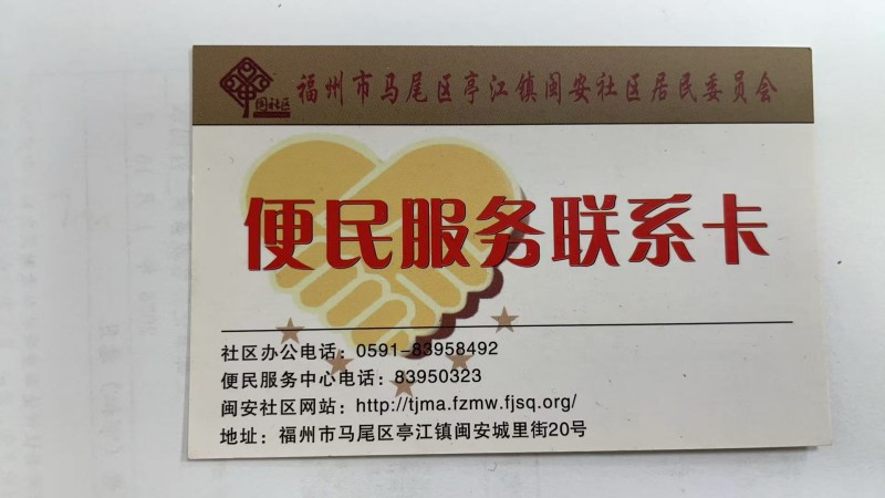 便民服务联系卡