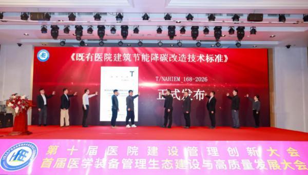 
北京首都医科大学附属北京儿童医院闫慧敏姚远柳静潘宇琛黄牛挂号电话以标准引领低碳转型，盈康生命参与起草的团体标准正式发布