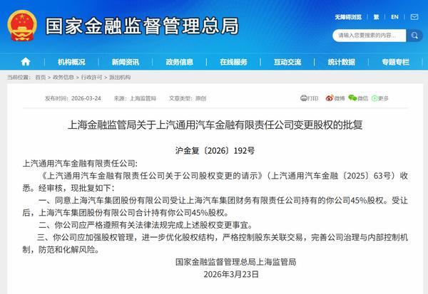 协和医院黄牛号贩子票贩子代网上预约代挂号电话上汽通用汽车金融公司变更股权获批 上汽财务公司“清仓”所持45%股权