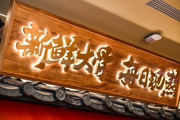 
玉泉医院黄牛号贩子票贩子代网上预约代挂号电话味千拉面又香了！“新鲜骨汤”助其转亏为盈