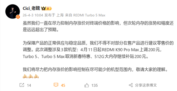 小米官宣涨价！REDMI K90 Pro Max上调200元、Turbo 5系列取消特惠