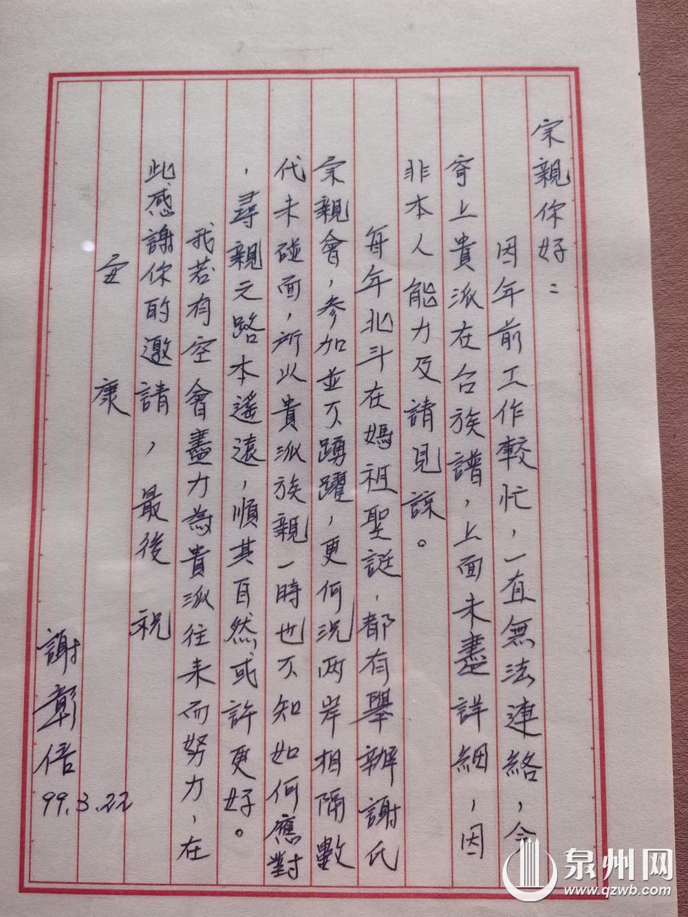 闽台寻根溯源服务交流中心助力同胞跨越海峡寻亲