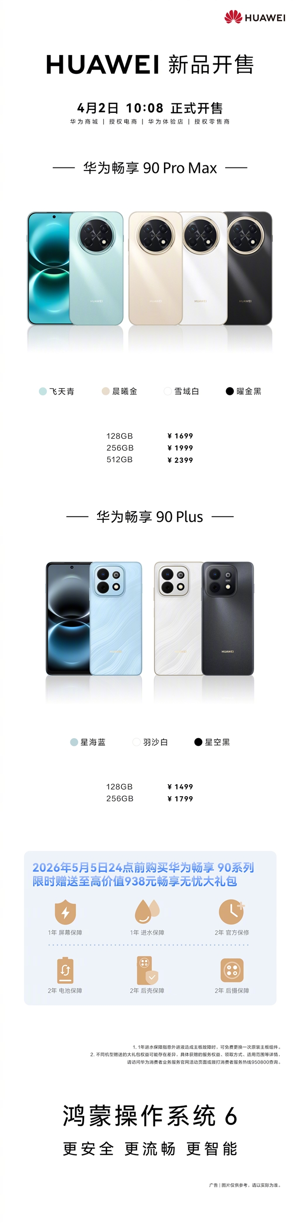 华为手机全面回归 畅享90首销远超预期 何刚：大家都说价格香