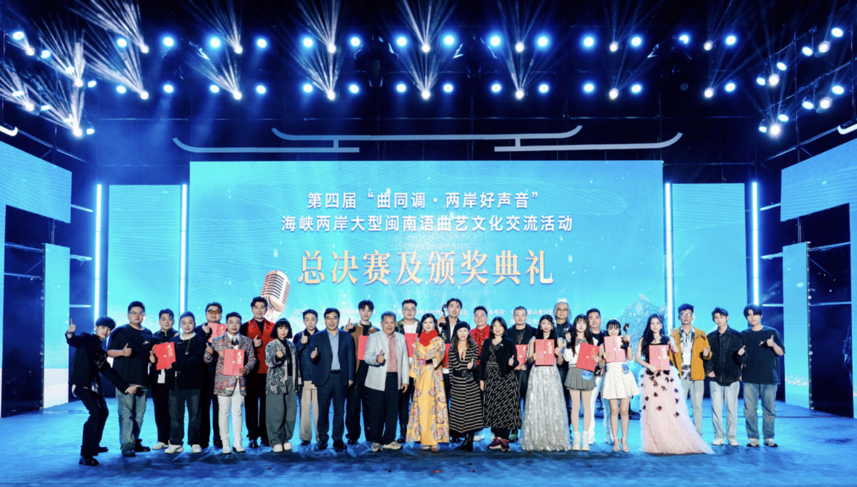 以闽南语歌曲为纽带 第四届“两岸好声音”总决赛在漳浦成功举办