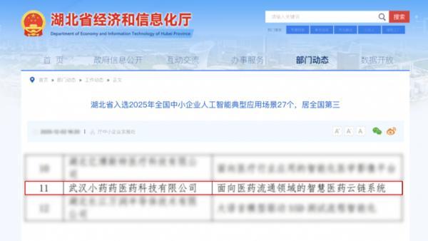 
东部战区空军医院黄牛号贩子票贩子代网上预约代挂号电话国家级+省级双认定！小药药AI医药云链系统斩获人工智能典型应用“双料标杆”