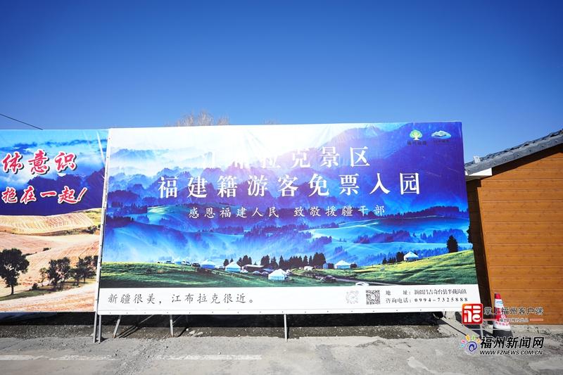 新疆5A级景区江布拉克：今年福建籍游客免票！