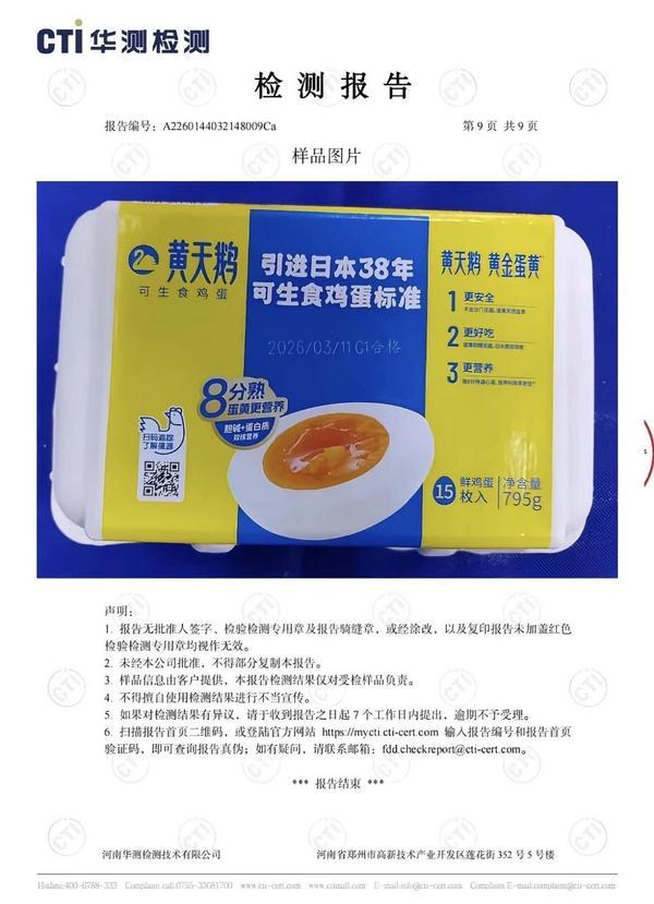 
北大第六医院黄牛号贩子票贩子代网上预约代挂号电话胖东来发布多款鸡蛋检测报告黄天鹅未检出角黄素